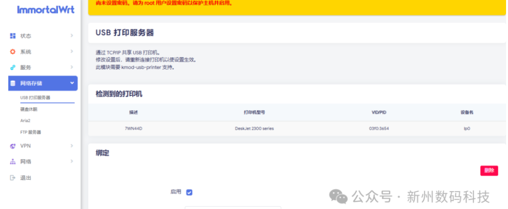 新路由3无线打印服务器固件下载