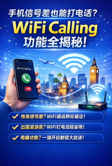 原来手机还能这样打电话!WiFi Calling 功能详细教程来了!