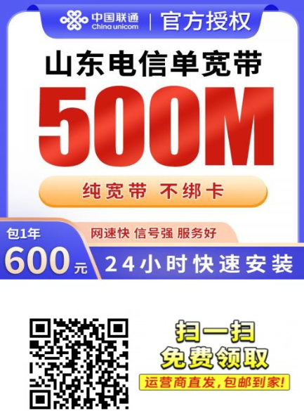 别再被忽悠了！山东电信600元一年宽带，真能跑500兆！