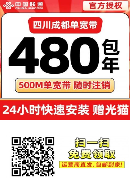 成都宽带选哪家最划算？联通这条480元包年线路直接封神
