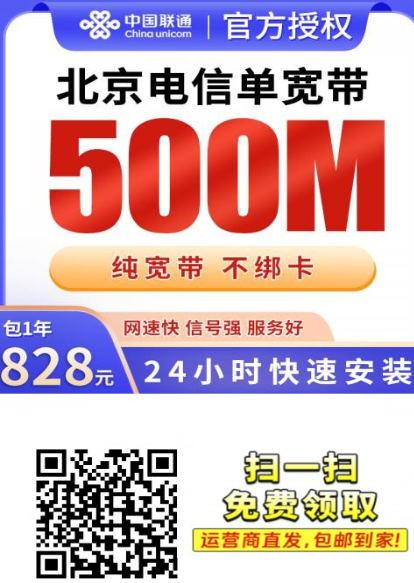 北京装宽带选哪家?电信500M一年828元,到底划不划算?