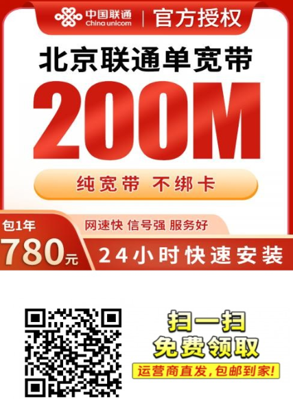 北京联通 780 元包一年宽带靠谱吗？免调试费+送光猫，真实测评来了