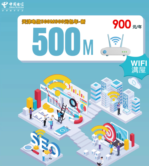 一年900元的电信宽带靠谱吗?天津用户看完都选它