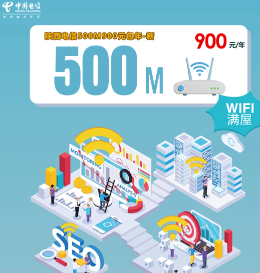 不绑卡、不套路!陕西电信500M宽带一年只要900元,师傅上门安装!