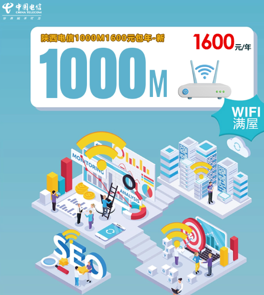 陕西电信1000M宽带实测:一整年高速上网只要1600元,真香