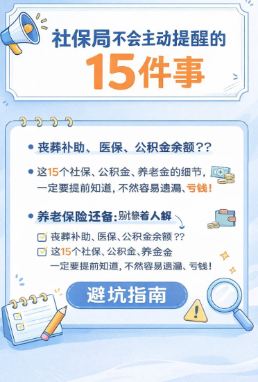 这些社保、公积金、养老金的坑,不知道真会亏钱