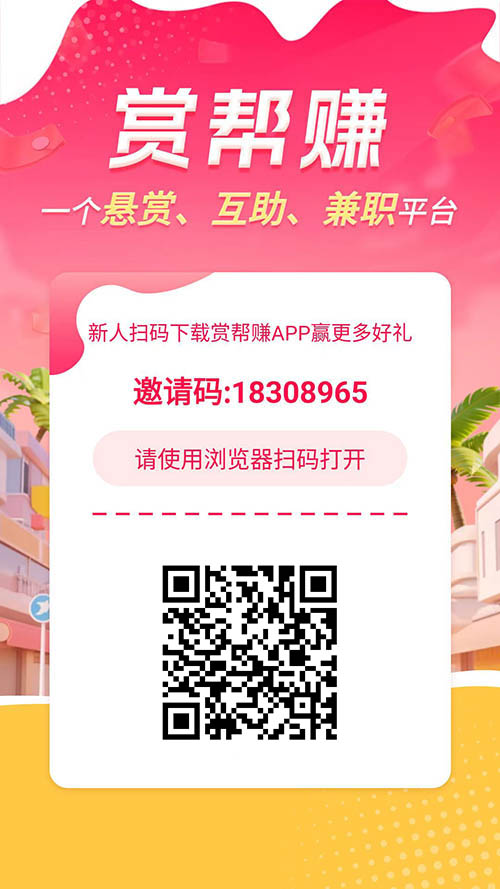 赏帮赚新.jpg 赏帮赚新.jpg