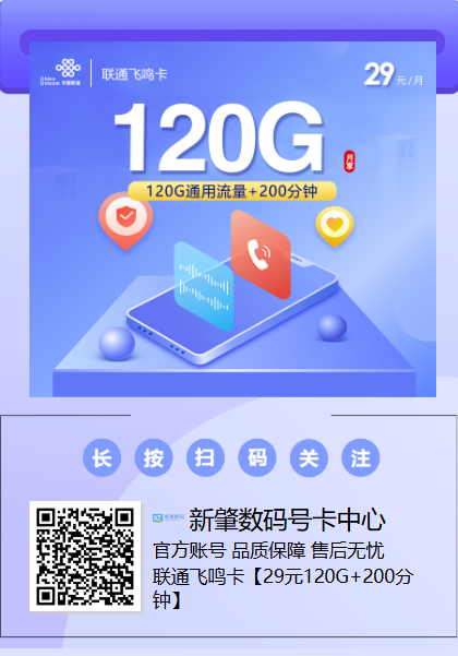 联通飞鸣卡测评：首月免费用110G，全国发货，通话流量都够用