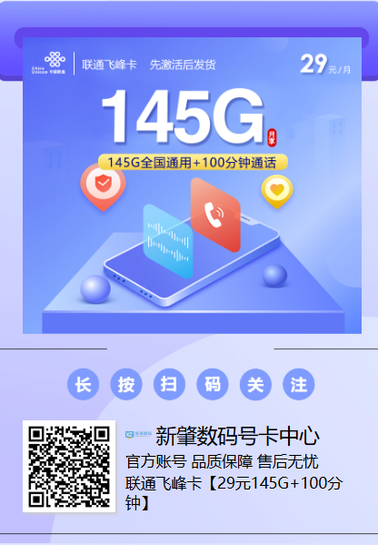 飞峰卡来了！29元145G通用流量+100分钟，全国可办！