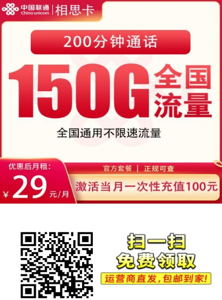 年底新卡来了！29元包150G全国流量+200分钟，这张真的稳！