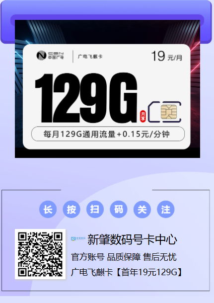 广电飞麒卡来了！首年19元包129G全国流量，真划算！