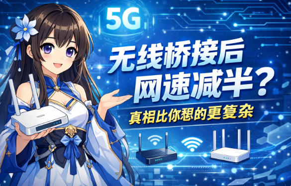 家用WiFi中继慢如蜗牛?一篇教你彻底提速!