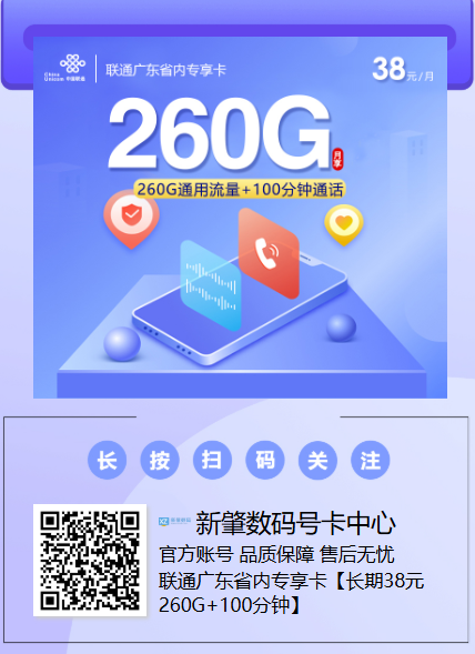 广东专享!38元260G长效流量卡上线了