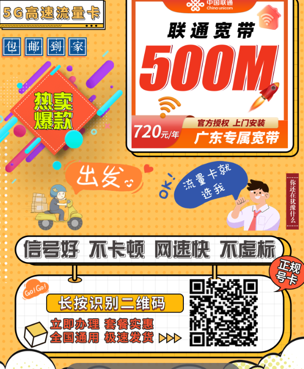 广东人都在换！联通500M宽带一年720元，稳得离谱