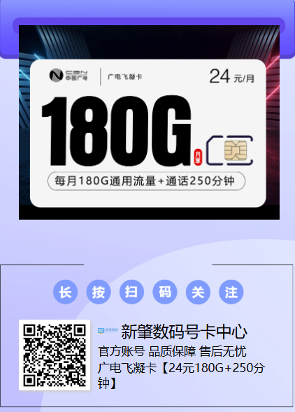 2026年新卡上新 | 广电飞凝卡上线!24元拿下180G+250分钟,本地号可选号!
