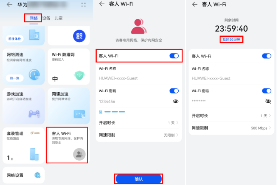设置访客 WiFi 从没这么简单，华为路由器一步到位指南