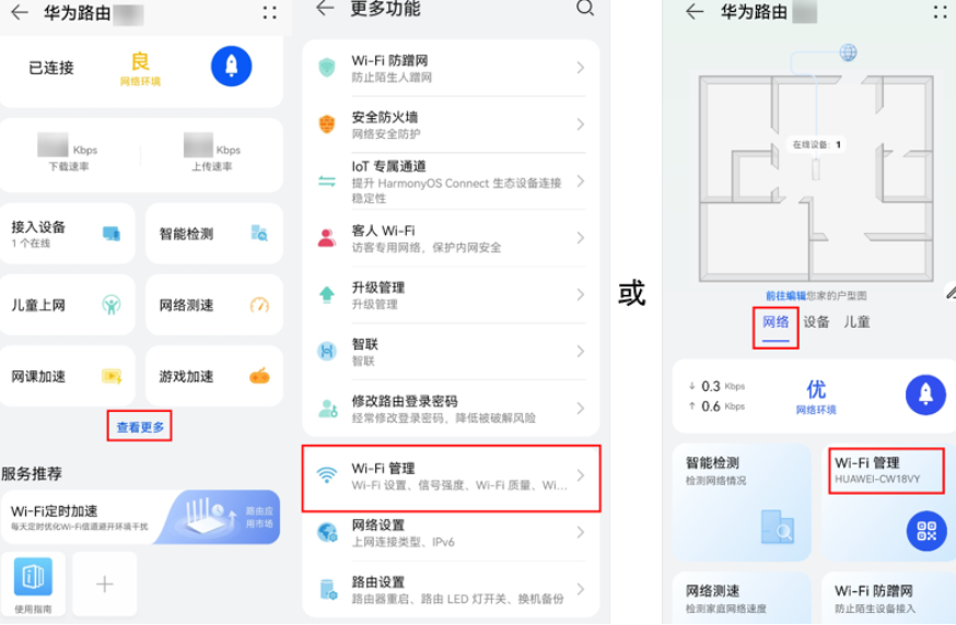 华为路由器 2.4G/5G 分开好还是合并好？隐藏 WiFi 你会用吗