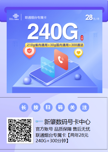 浙江联通飞柔卡来了!两年29元145G全国通用流量,稳、省、好用!