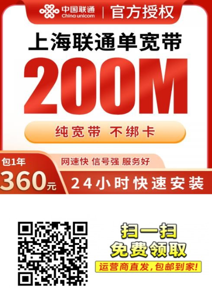 别再被高价宽带坑了!2026上海联通推出360元包年宽带,实用又划算!