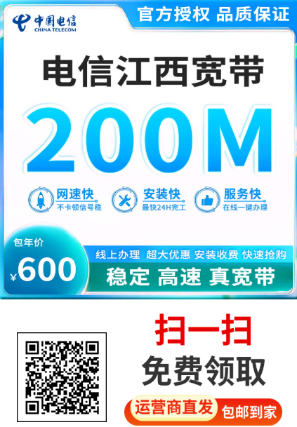 江西电信宽带最新资费:200M仅600元/年