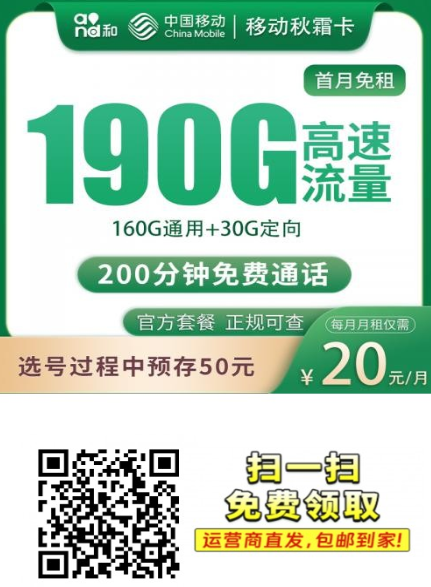 四川移动出手了!20元190G流量卡太狠了,学生党别错过