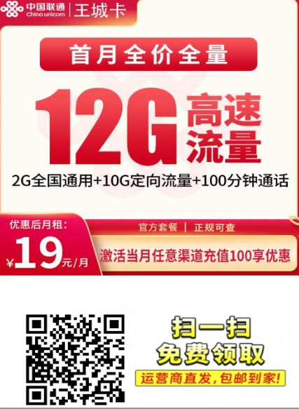 19元长期卡来了!广东人都在用的联通王城卡,低租又稳