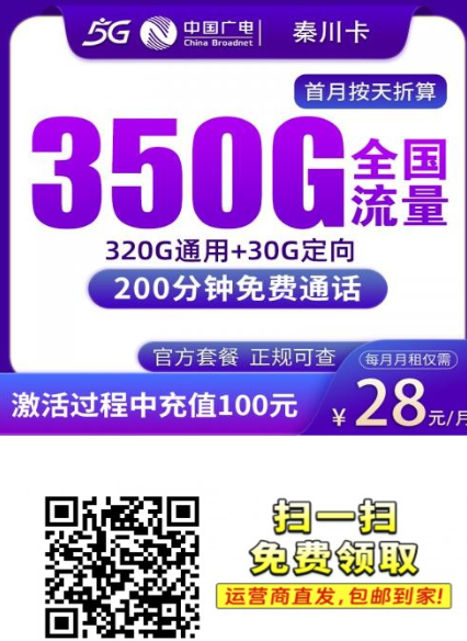 28元拿下350G+200分钟,这张“秦川卡”太适合陕西人了!