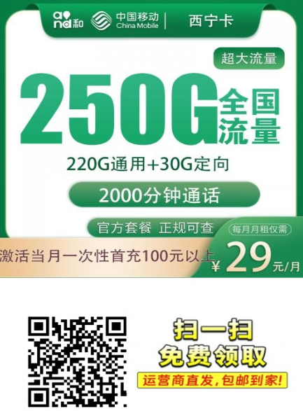 29元拿下250G+2000分钟!广西移动“西宁卡”真香套餐来了