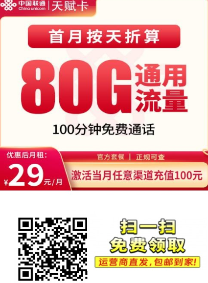 不限省！联通29元全国流量卡重磅回归