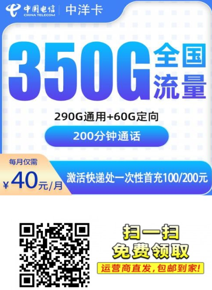 佛山限定！电信中洋卡40元350G+200分钟，上门激活版来了