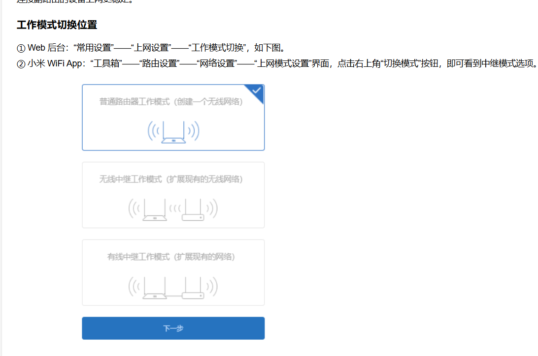 小米路由器桥接模式怎么设置？主副路由详细教程