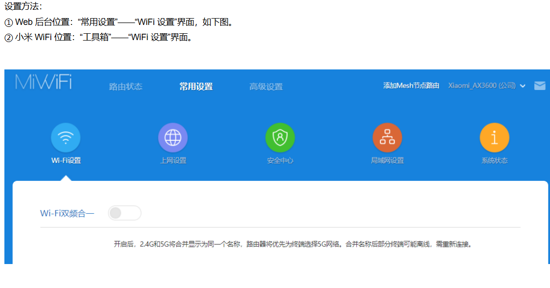小米路由器怎么修改WiFi名称和密码？双频设置详细教程
