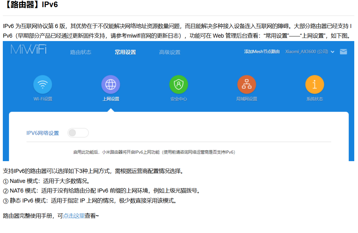 ​小米路由器IPv6怎么开启？三种模式详细讲解