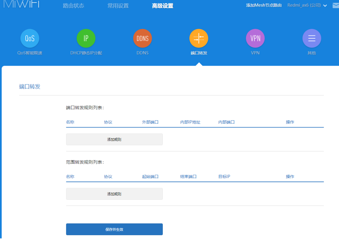 小米路由器端口转发怎么设置？远程访问详细教程