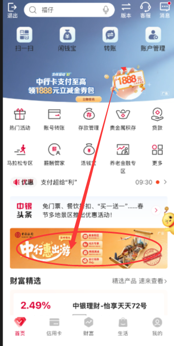 中行储蓄卡活动实测分享，话费/红包轻松入袋