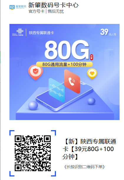 29元全国神卡退场？陕西本地39元80G联通卡来了
