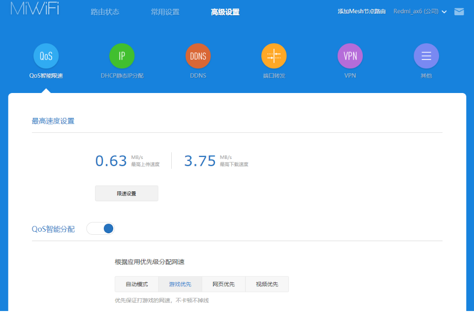 小米路由器QoS限速实战设置教程