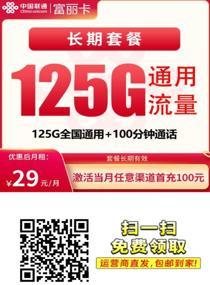 2026年29元全国流量卡还有吗？125G通用长期套餐实测