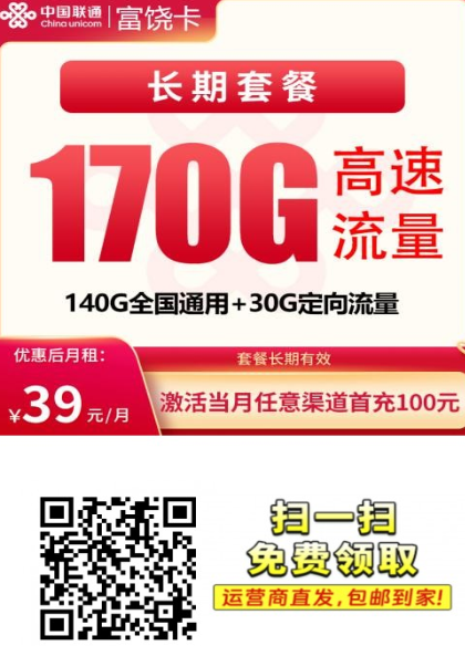 39元170G还能全国发？联通富饶卡实测拆解