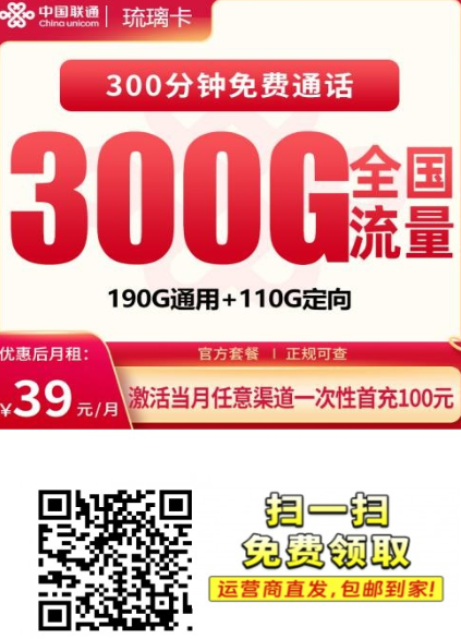 全国发货的大流量卡来了，39元300G真的够用