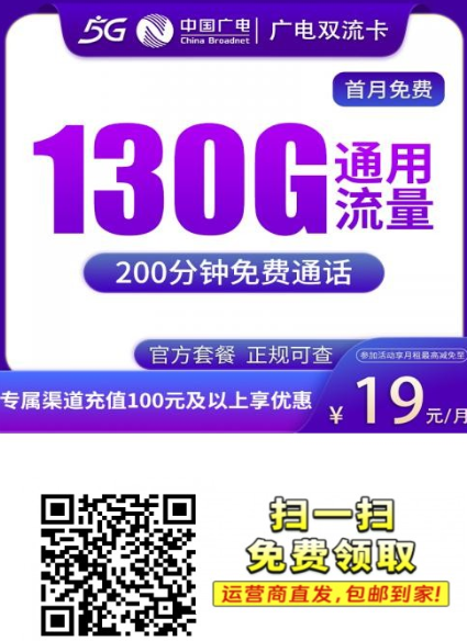 2026年3月湖北广电新套餐来了：19元130G+200分钟，这张广电双流卡真的有点狠