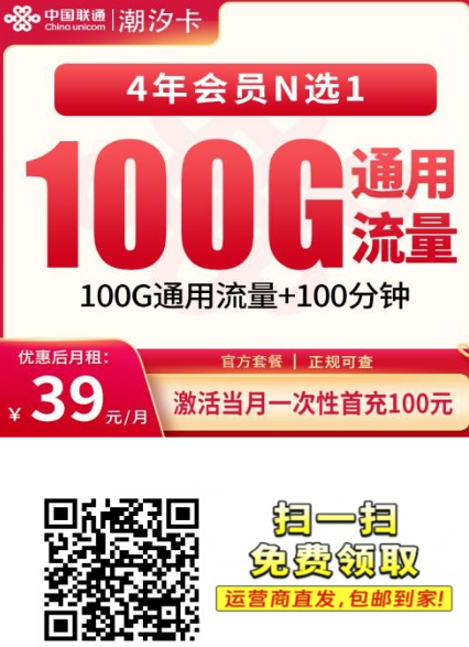 海南流量卡一直难找？这张联通潮汐卡39元100G通用流量+100分钟，能用4年