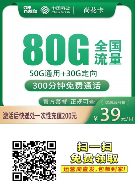 上海本地流量卡别乱办，这张39元80G+300分钟真的有点香