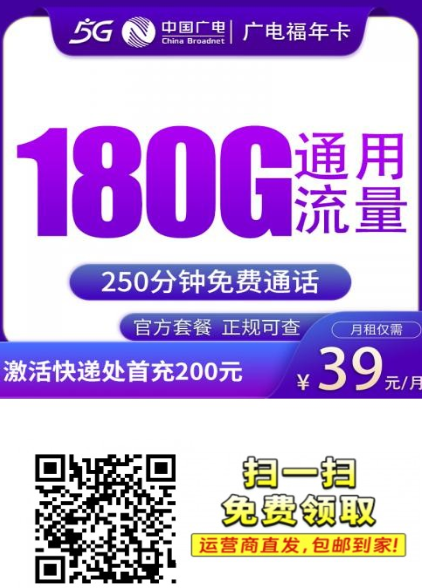 福建专属流量卡来了：广电福年卡实测解析，180G+250分钟到底香不香