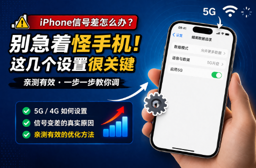 iPhone信号差怎么办？很多人问题都出在这几个地方