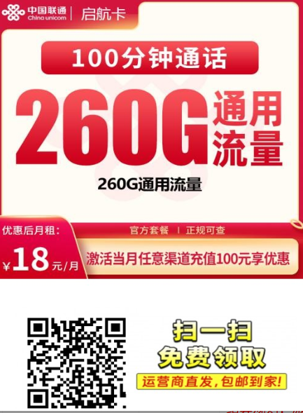 18元260G这种卡还能不能上？这张联通启航卡我帮你看过了