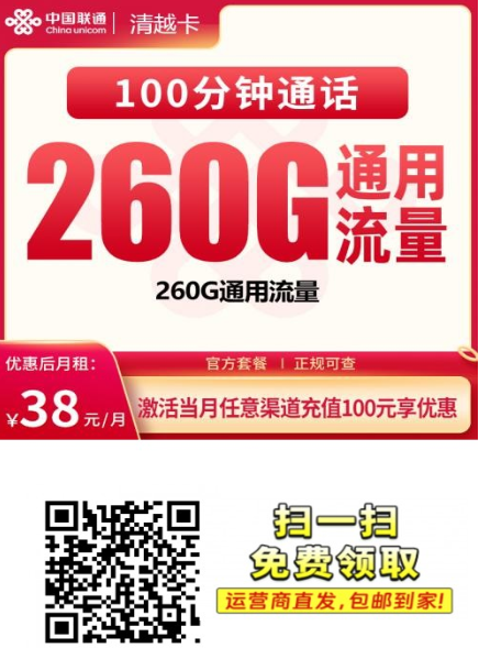 广东专属这张卡有点稳，38元260G能一直用
