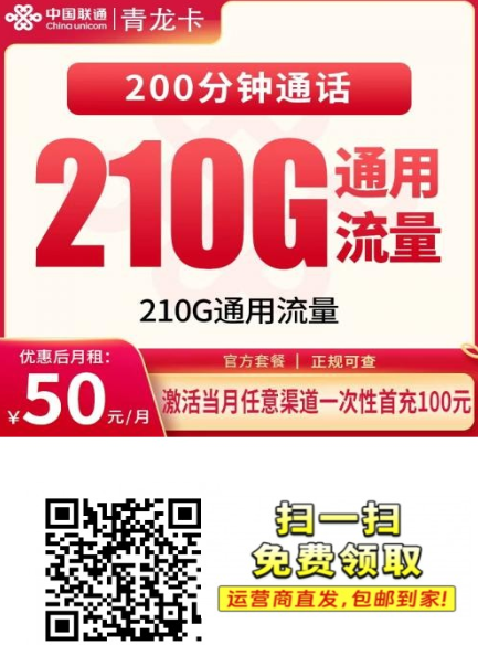 在贵州能遇到这种套餐不多，联通青龙卡值不值得办