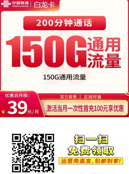 39元150G+200分钟，这张湖北专属联通白龙卡到底值不值