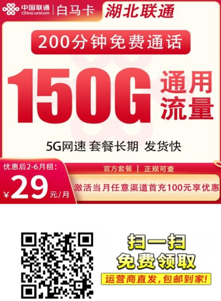 湖北专属29元150G，这张卡到底能不能长期用